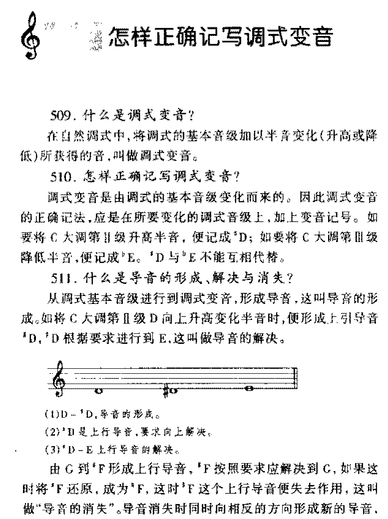 怎样正确记写调式变音？