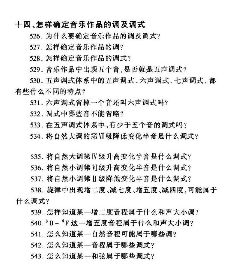 音乐作品调及调式常见问题大全