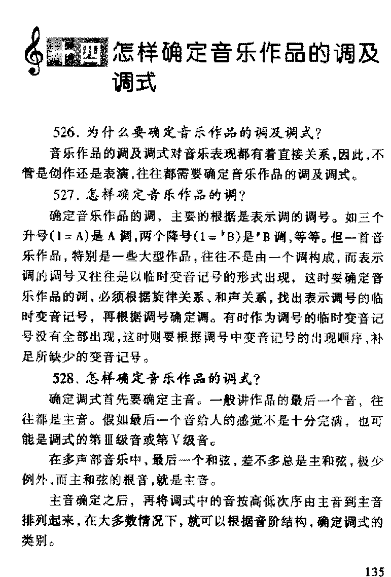 音乐作品调及调式常见问题大全