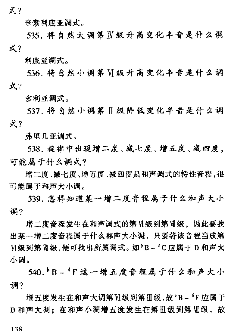 音乐作品调及调式常见问题大全