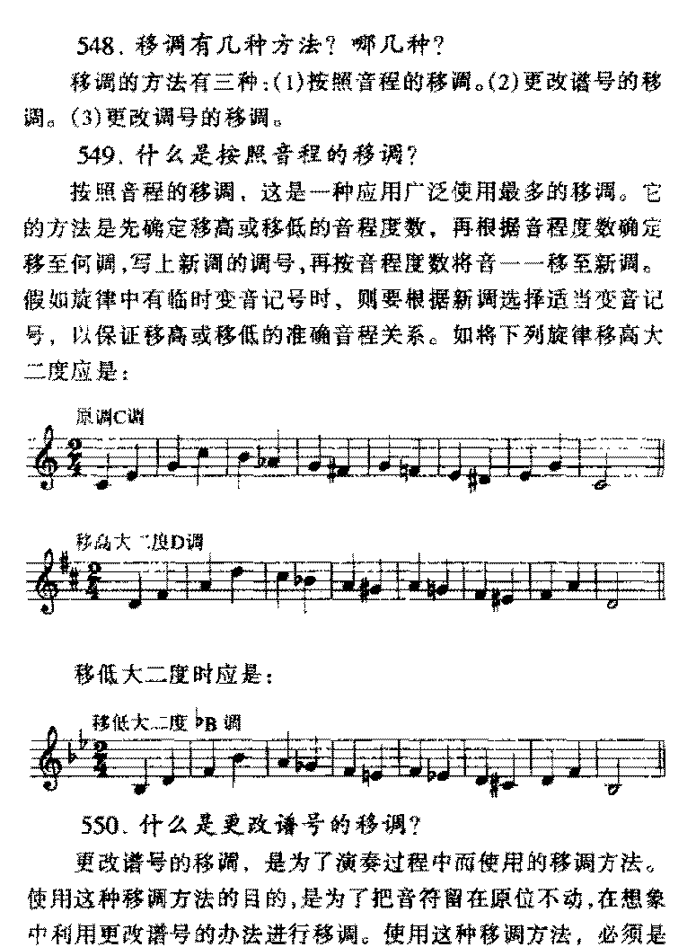什么是移调？关于移调常见问题答疑
