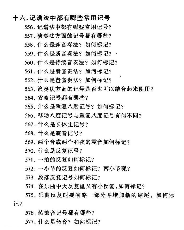记谱法中常用记号知识解答