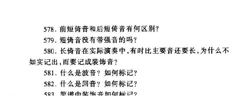 记谱法中常用记号知识解答