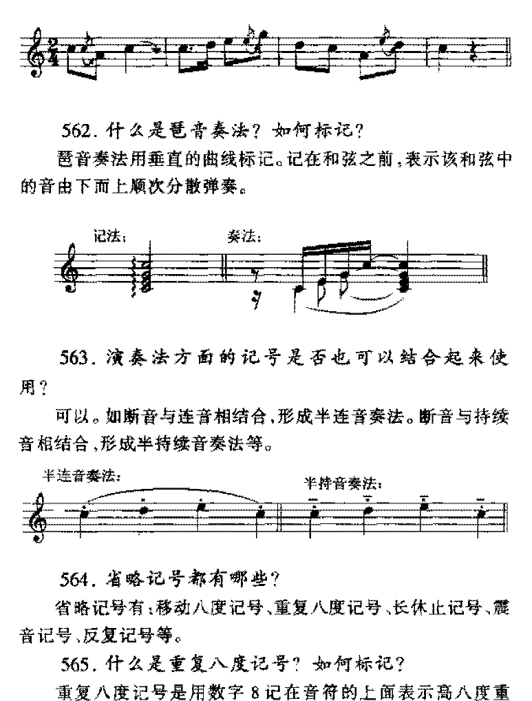 记谱法中常用记号知识解答