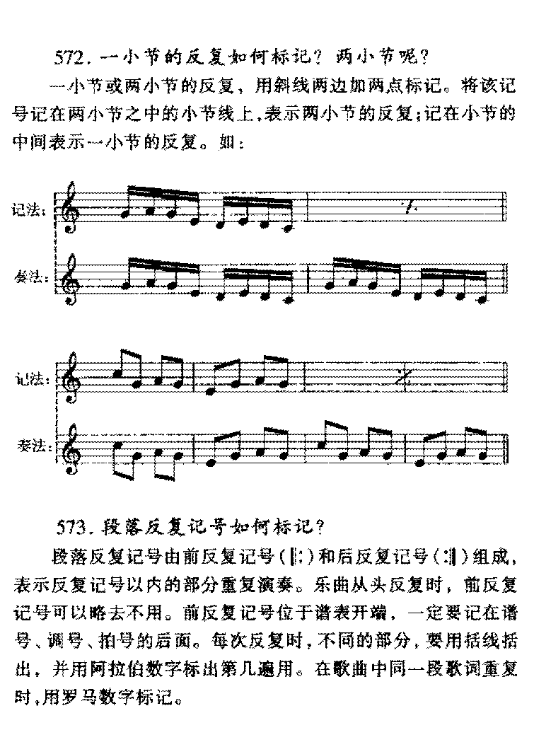 记谱法中常用记号知识解答