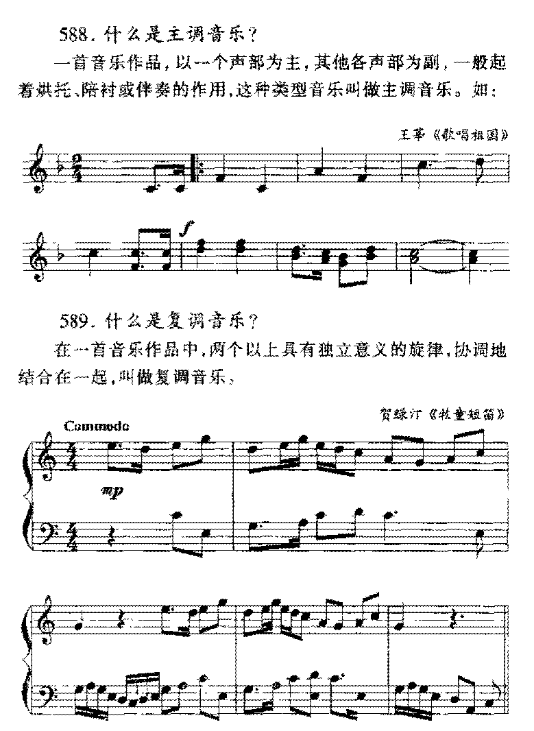 关于旋律方面常见问题大全