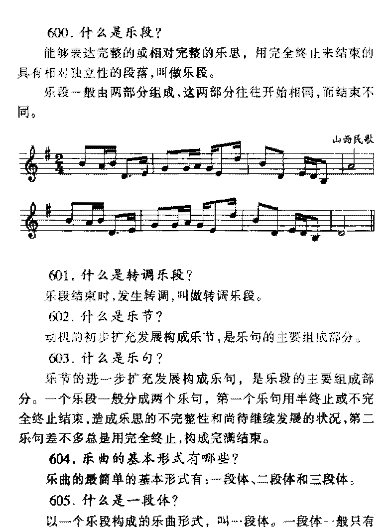 关于旋律方面常见问题大全
