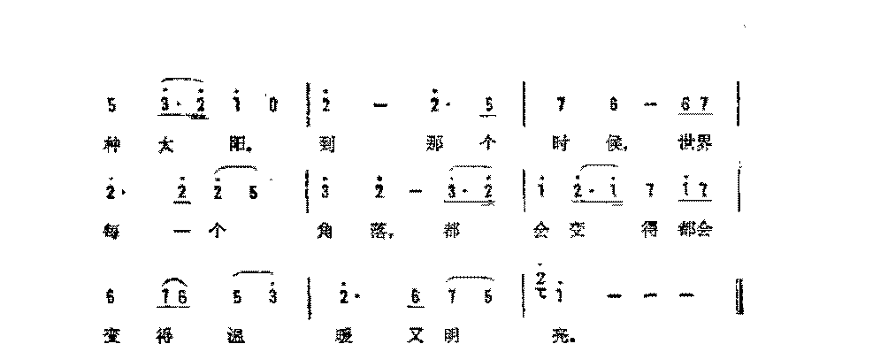 简谱《种太阳》李冰雪 词/王赴戎徐沛东 曲