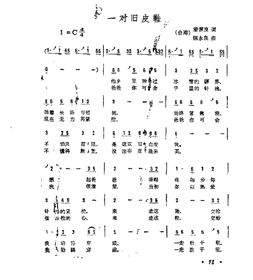 简谱《一对旧皮鞋》(台湾)潘源良 词/陈永良 曲