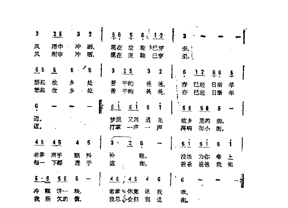 简谱《一对旧皮鞋》(台湾)潘源良 词/陈永良 曲
