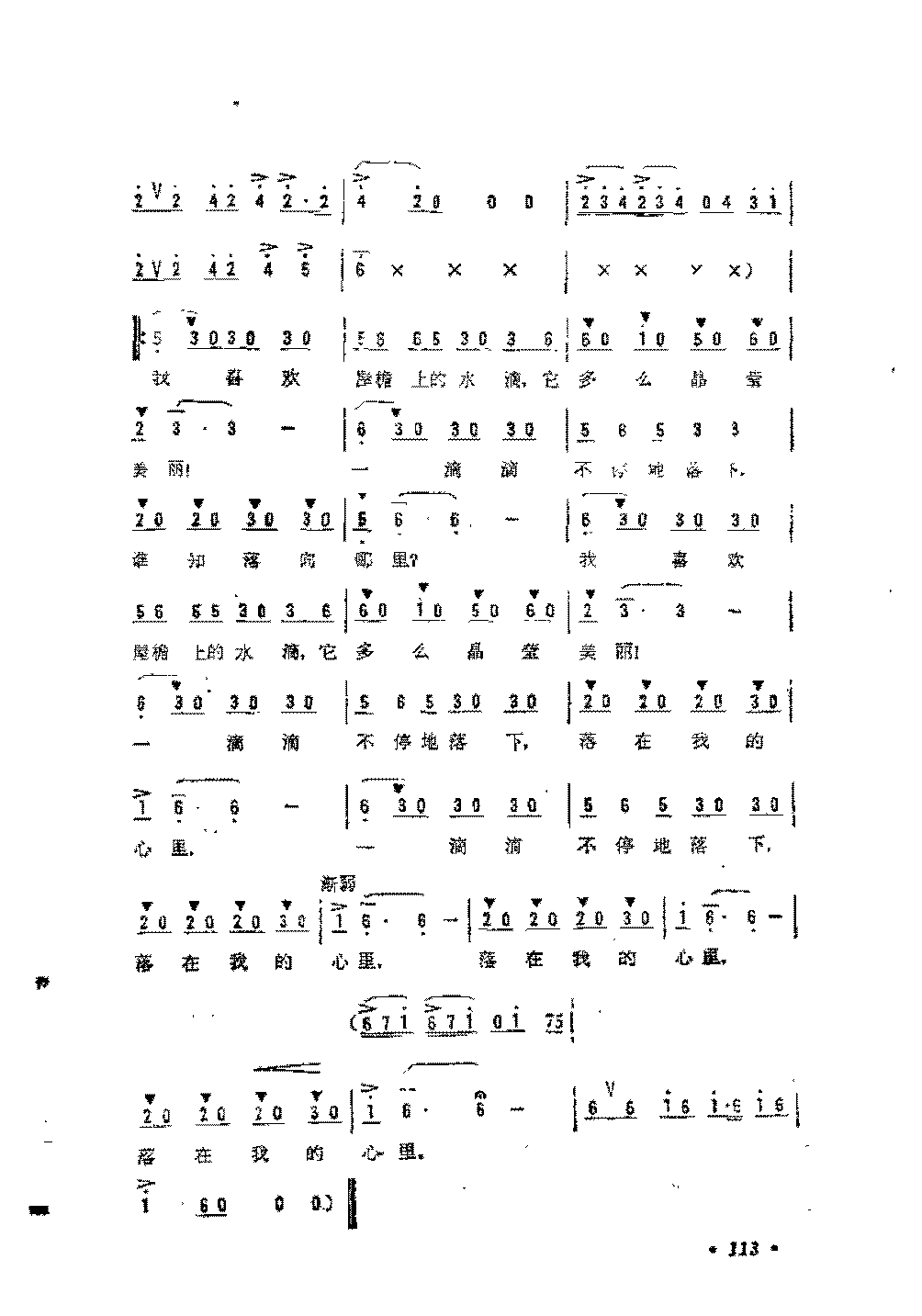 简谱《水滴》凯传 词/马丁 曲