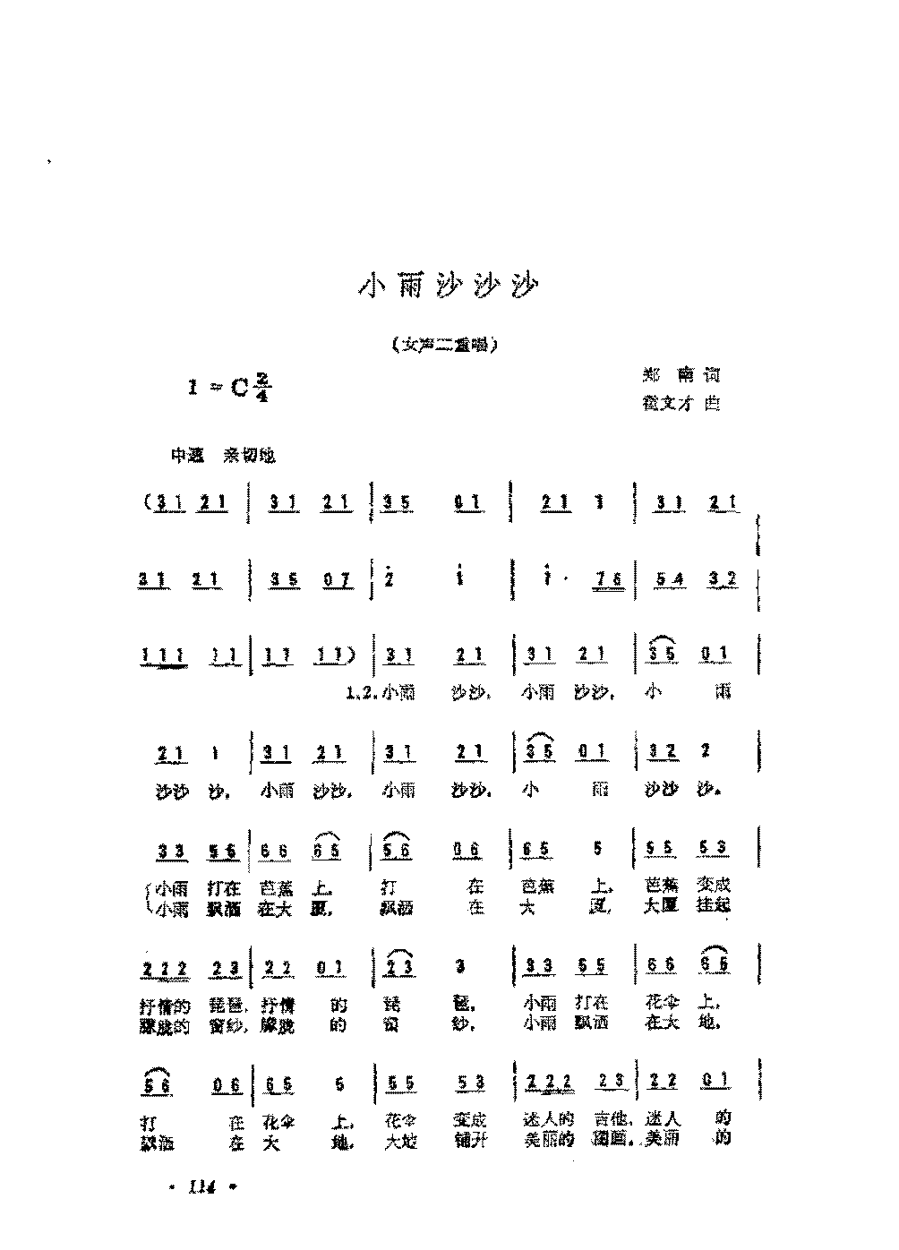简谱《小雨沙沙沙》郑南 词/霍文才 曲