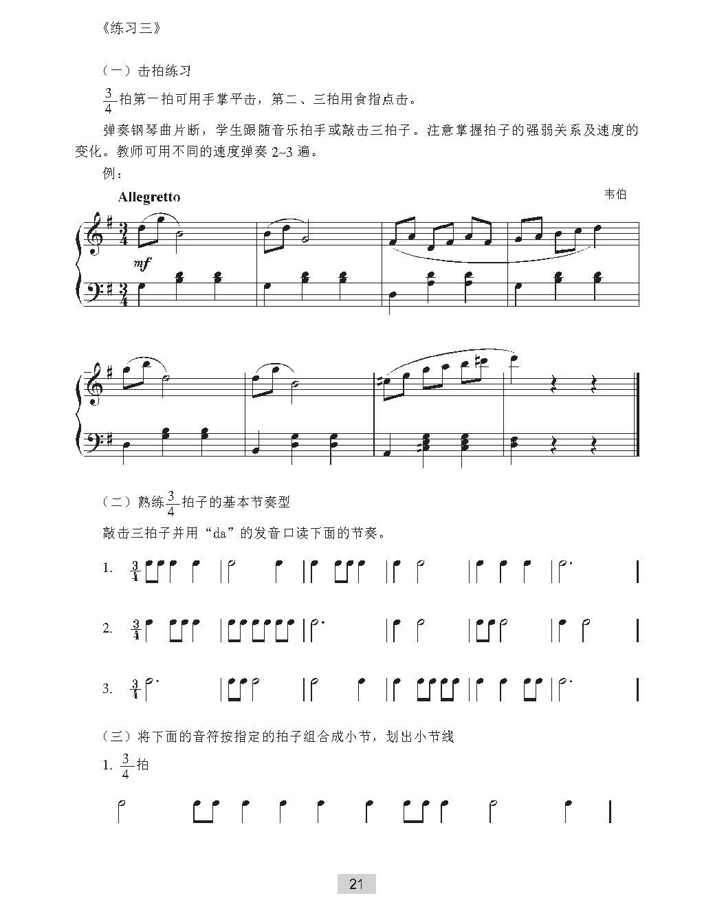 《节拍与节奏》附点音符/3／4拍子
