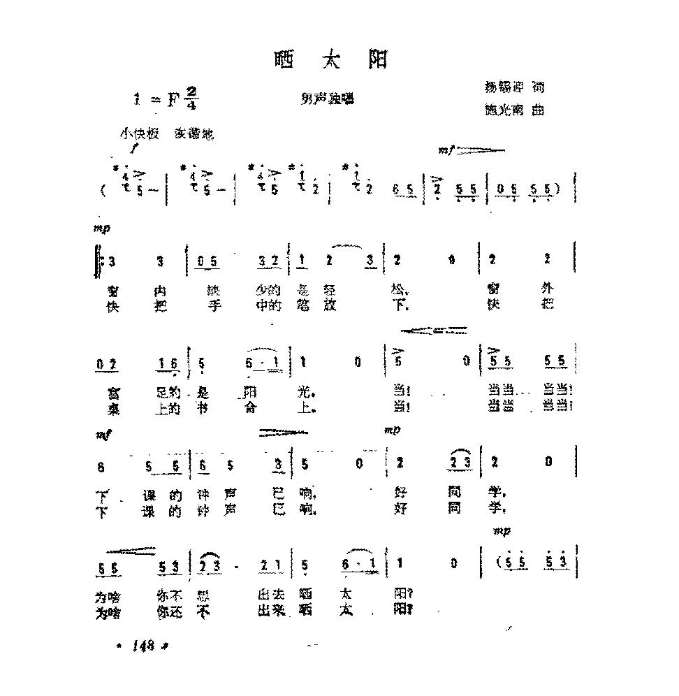 简谱《晒太阳》杨锡迎 词/施光南 曲