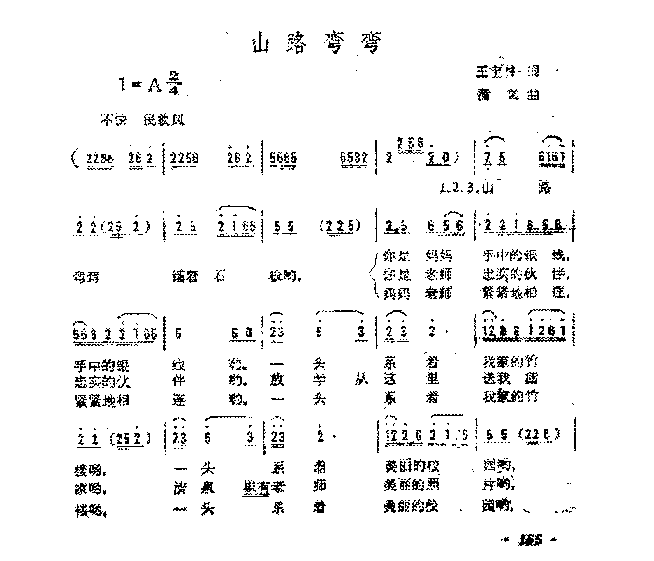 简谱《山路弯弯》王宝柱 词/蒲文 曲