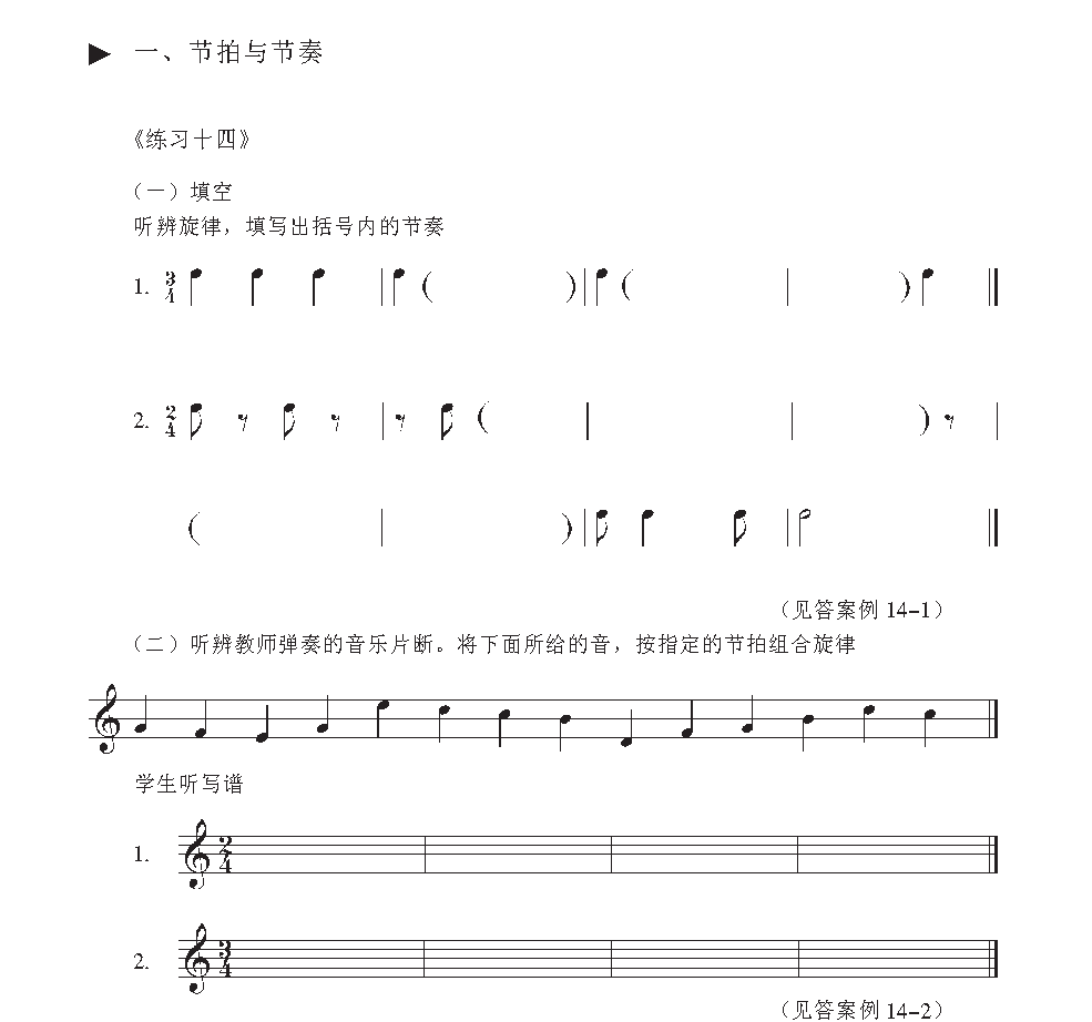 视唱教学 第十四课《节拍与节奏》练习十四