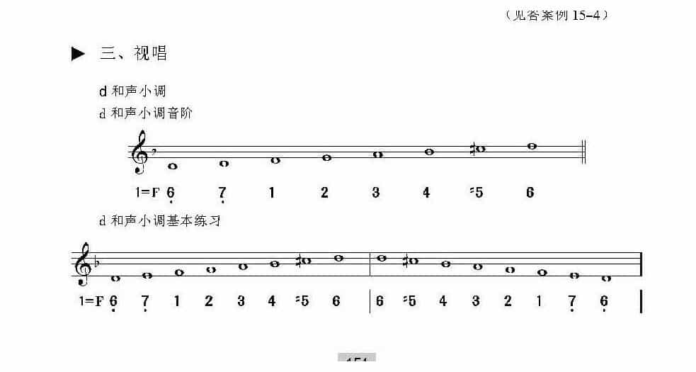 视唱教学 第十五课《视唱》d和声小调