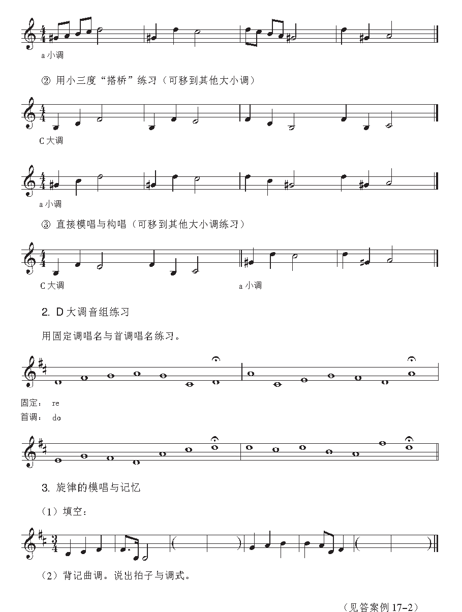 《音高训练》D大调音组练习