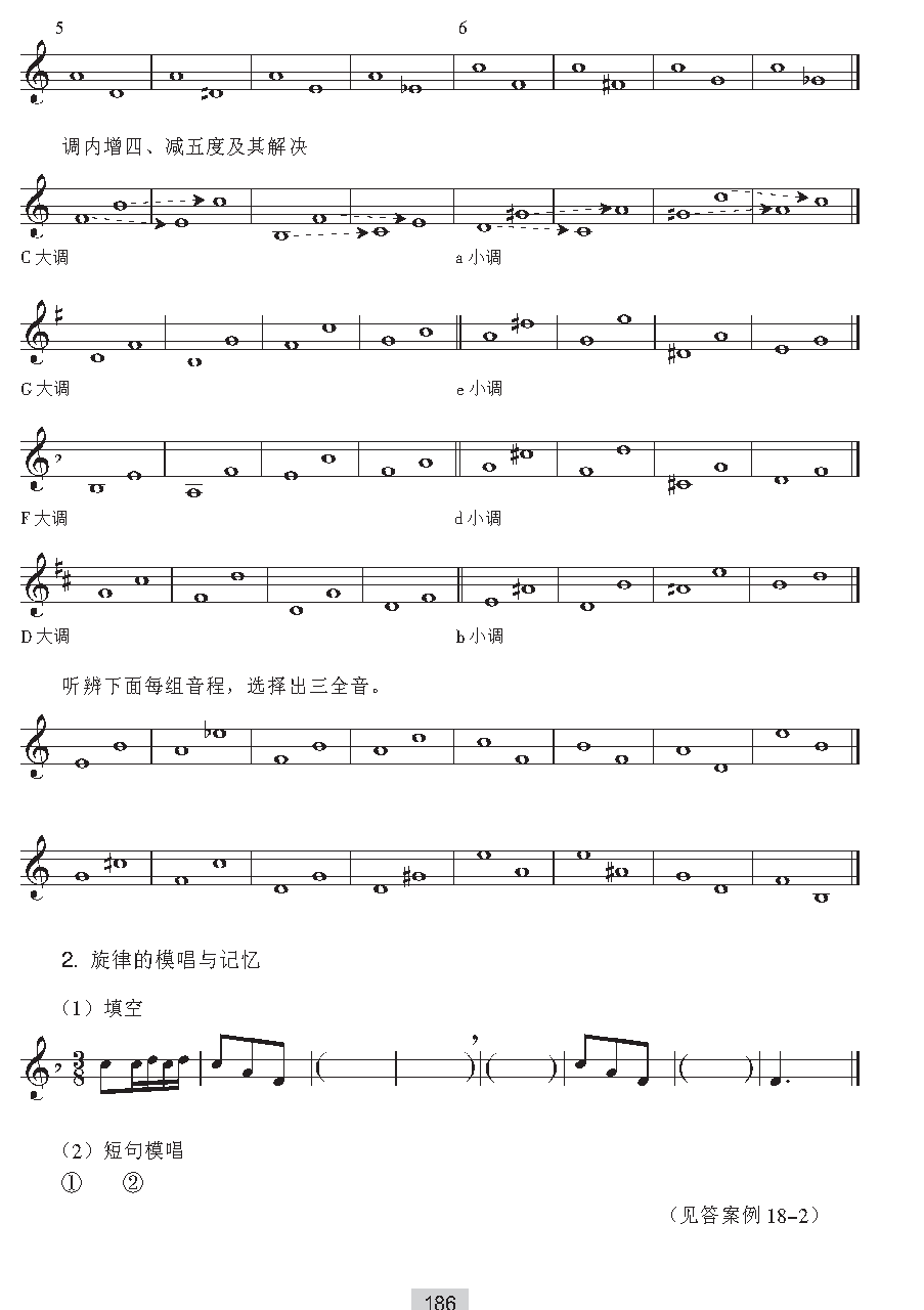 《音高训练》增四度、减五度音程