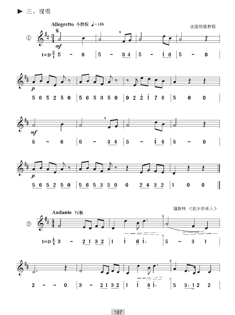 视唱教学 第十八课《视唱》练习曲