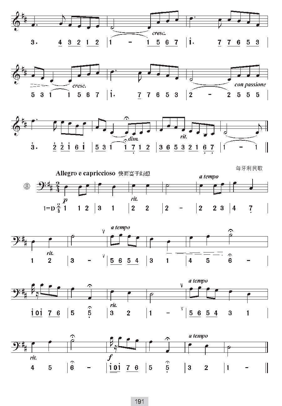 视唱教学 第十八课《视唱》练习曲