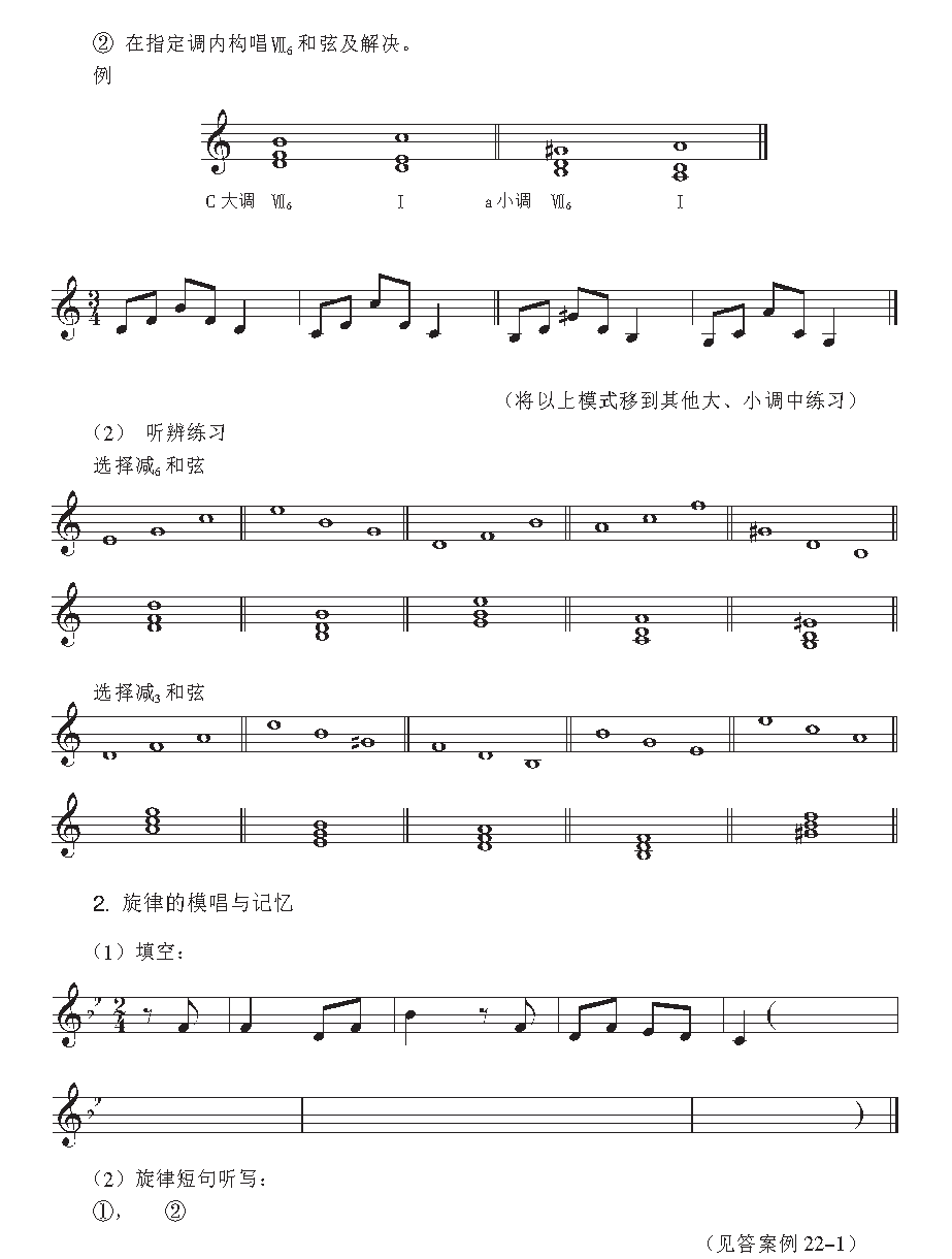 《音高训练》减六和弦与旋律的模唱与记忆