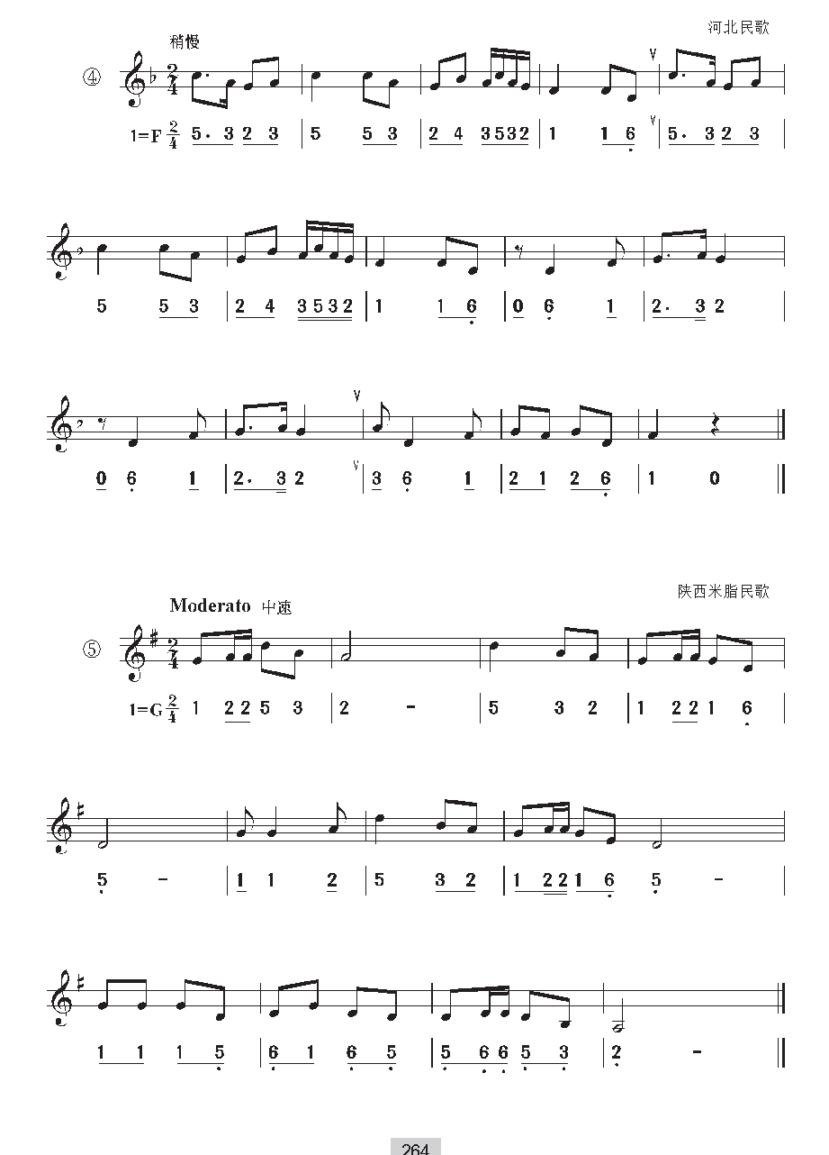 《视唱》一个升降号以内的五声调式