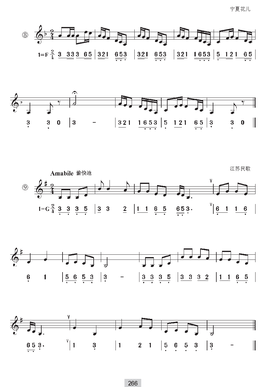 《视唱》一个升降号以内的五声调式