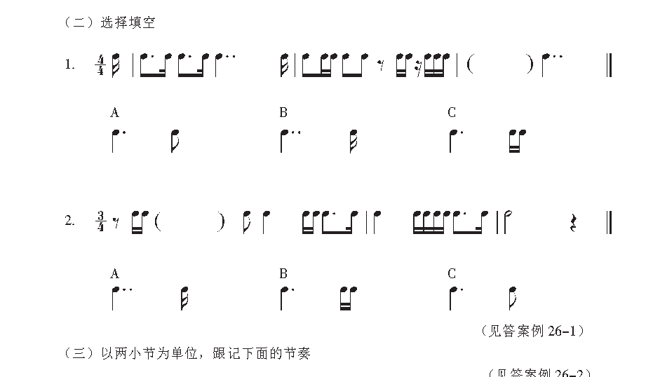 《节拍与节奏》复附点