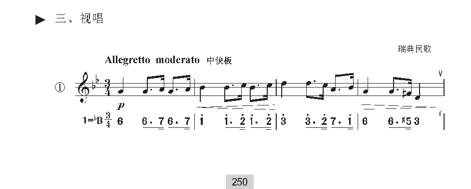 视唱教学 第二十四课《视唱》练习曲
