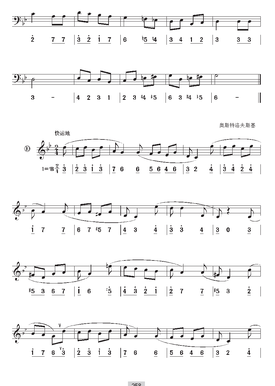 视唱教学 第二十四课《视唱》练习曲