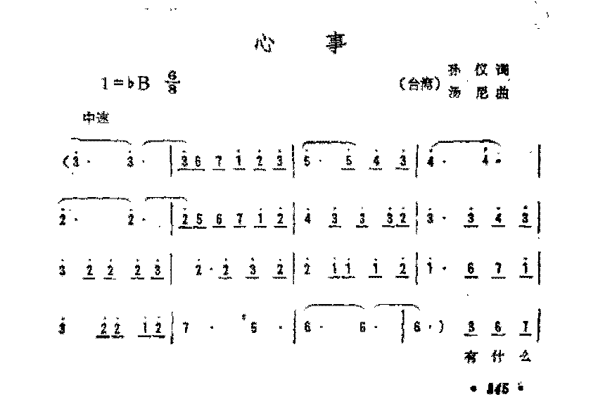 简谱《心事》（台湾)孙仪 词/汤尼 曲