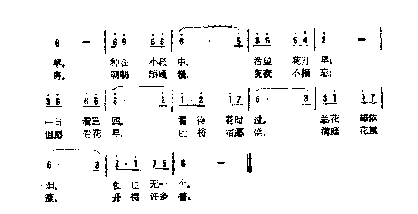 简谱《兰花草》（台湾)佚名 词曲