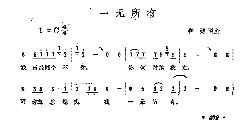 简谱《一无所有》崔健 词曲