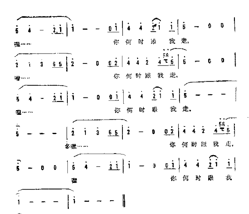 简谱《一无所有》崔健 词曲