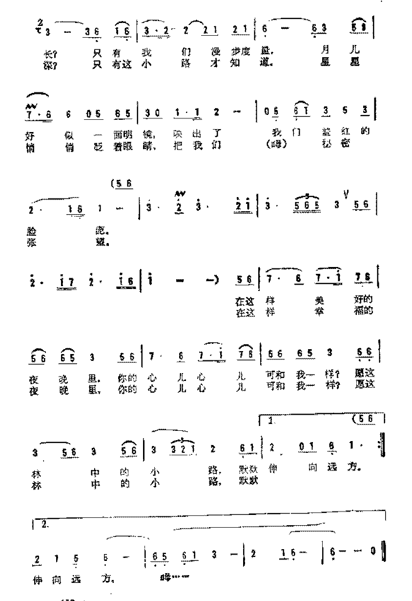 简谱《林中的小路》马金星晓光 词/傅越 罗京京 曲