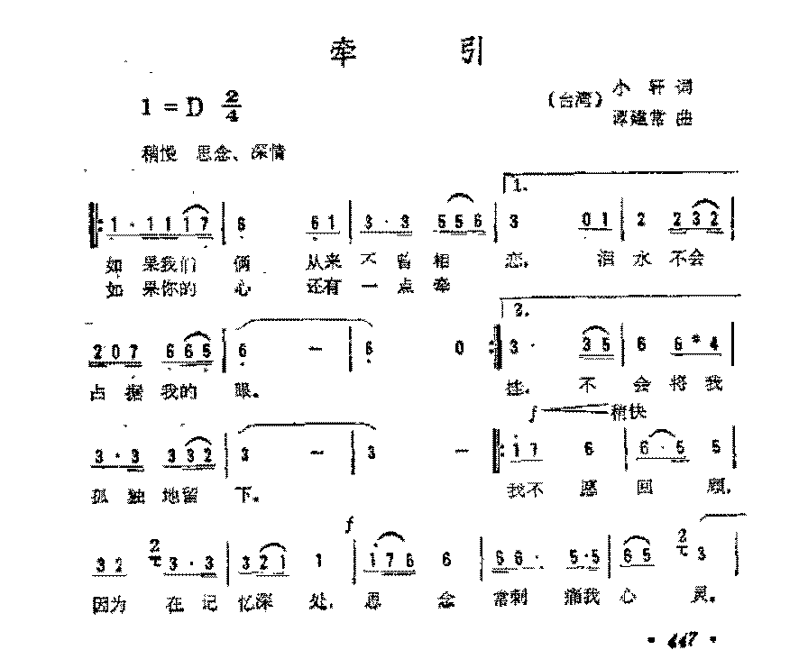 简谱《牵引》(台湾)小轩 词/谭健常 曲