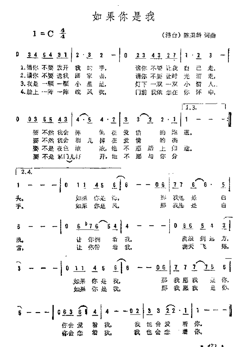 简谱《如果你是我》(香港)陈美龄 词曲