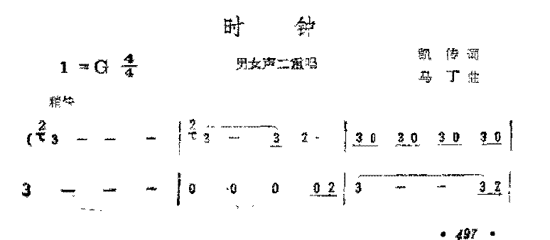 简谱《时钟》凯传 词/马丁 曲