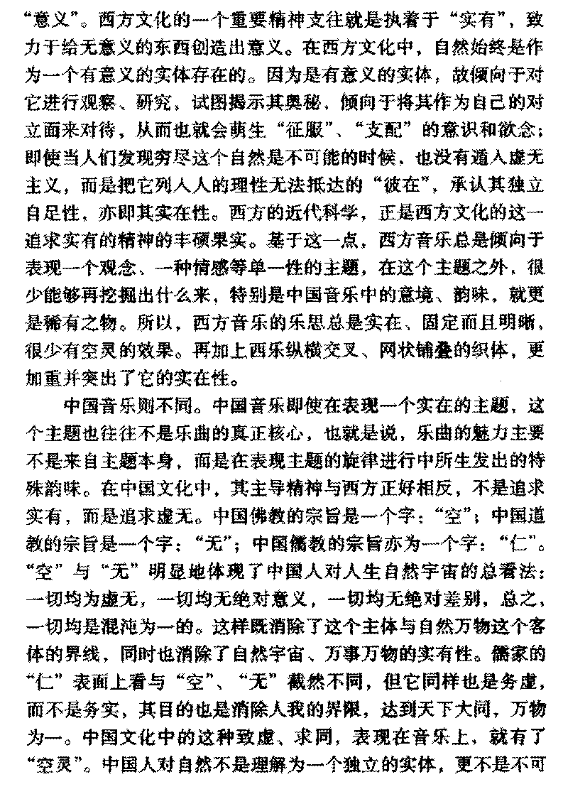 音乐的美感特征《荡胸涤腑的空灵》