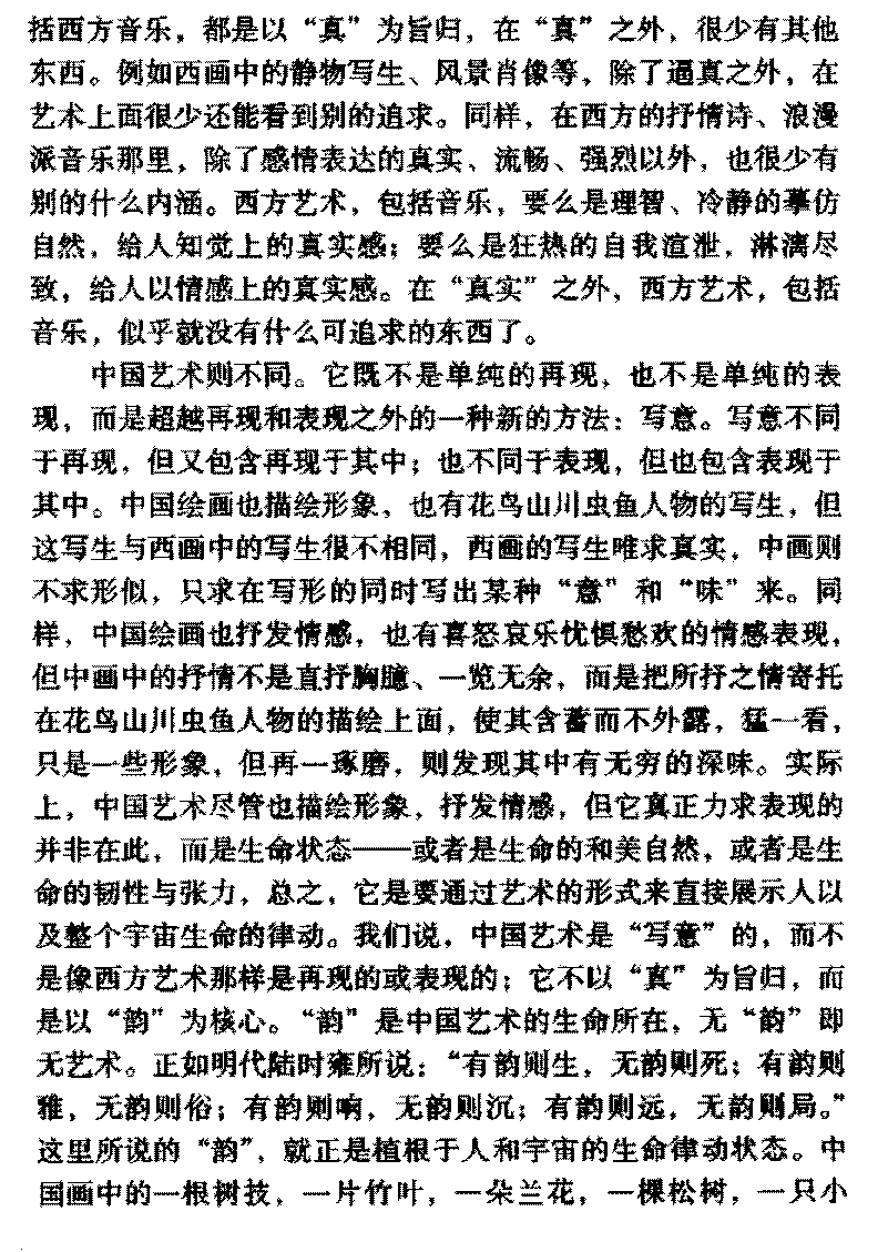 音乐的美感特征《迷思乱意的余韵》