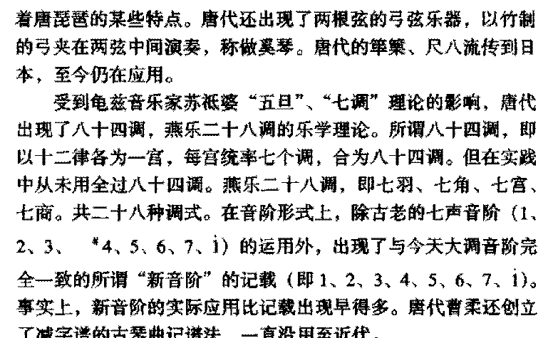 音乐的美感特征《隋唐音乐文化》