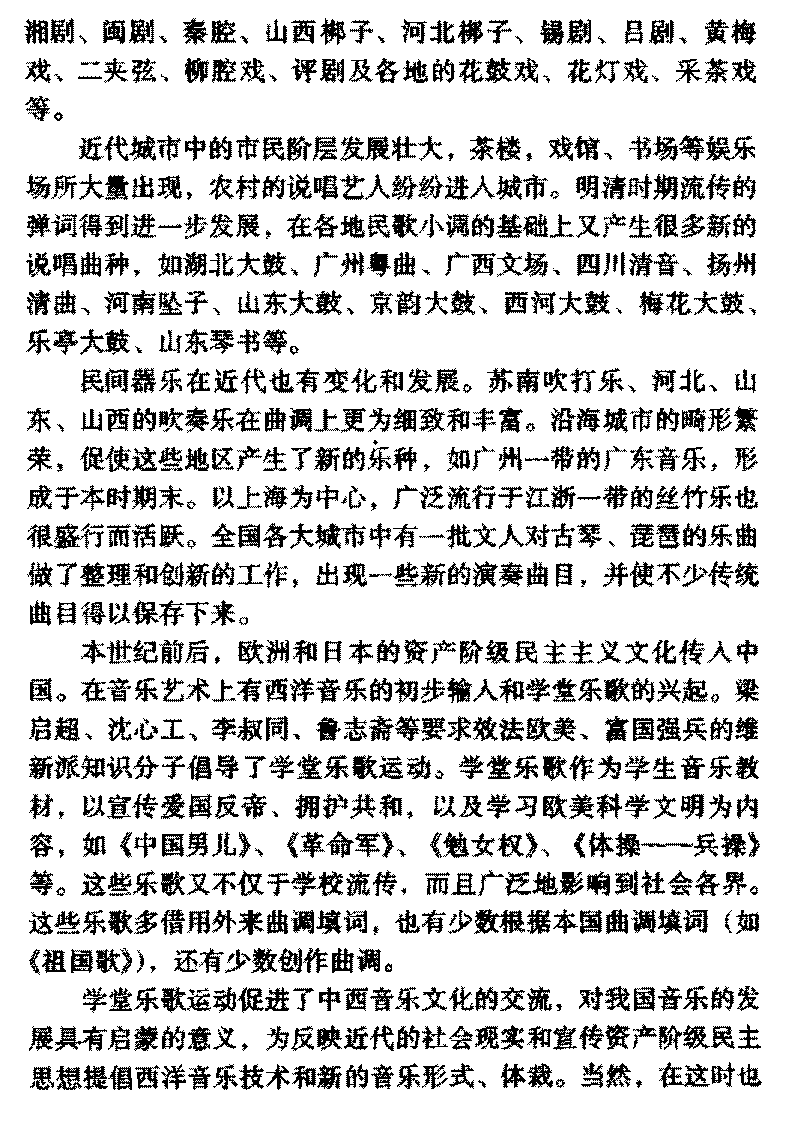 中国音乐发展史《近代音乐文化》