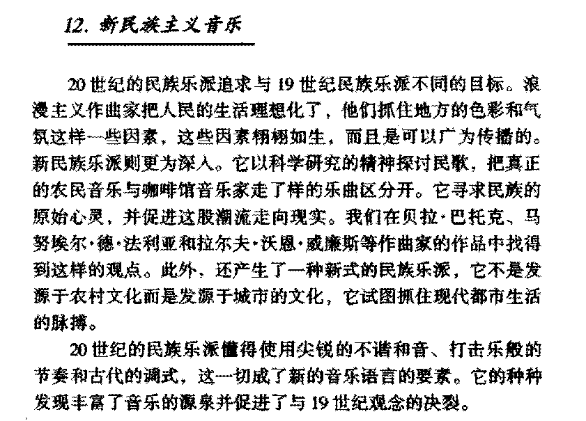 西方音乐发展史《新民族主义音乐》