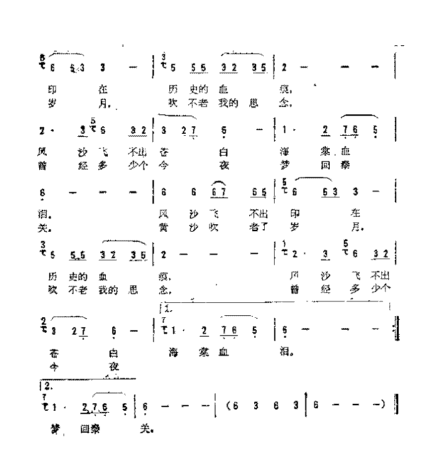 简谱《梦驼铃》(香港)佚名 词曲