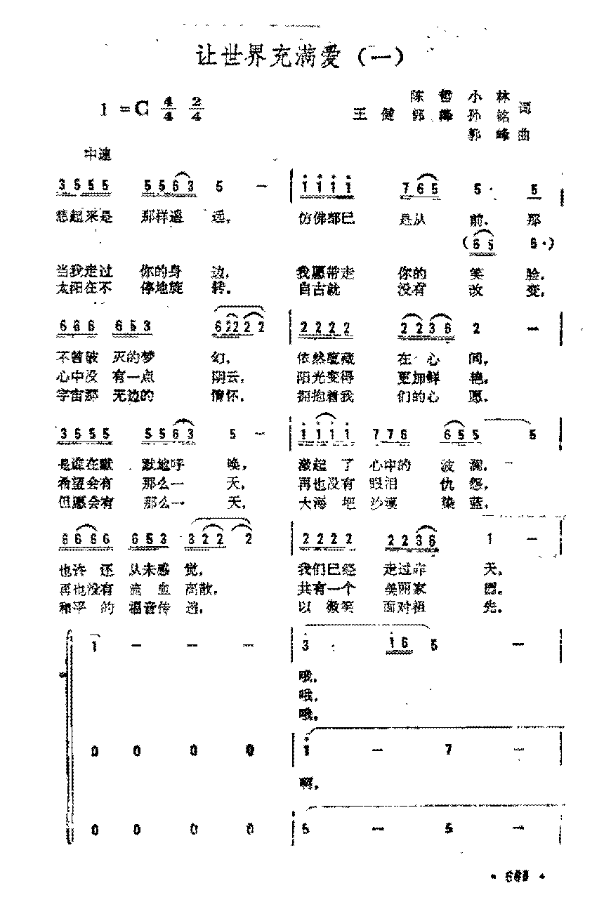 简谱《让世界充满爱》陈哲 小林 王健 郭峰 孙铭 词/郭峰 曲