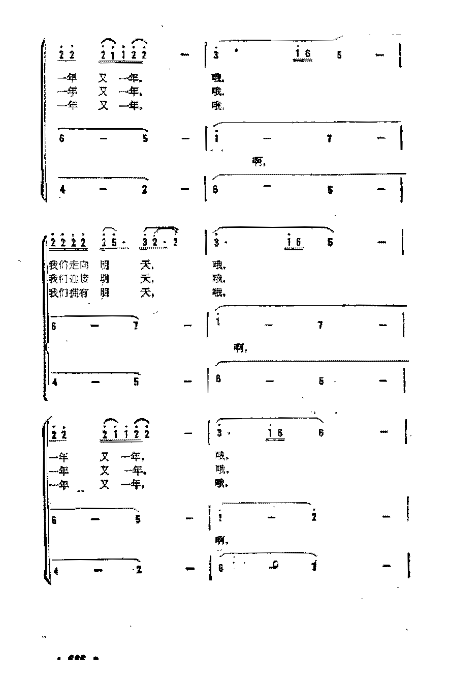 简谱《让世界充满爱》陈哲 小林 王健 郭峰 孙铭 词/郭峰 曲