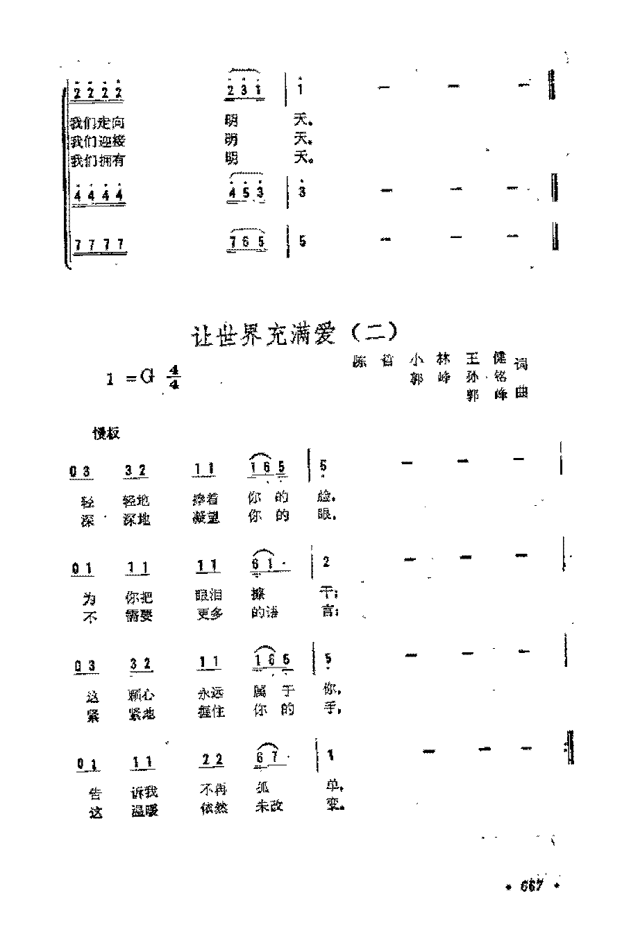 简谱《让世界充满爱》陈哲 小林 王健 郭峰 孙铭 词/郭峰 曲