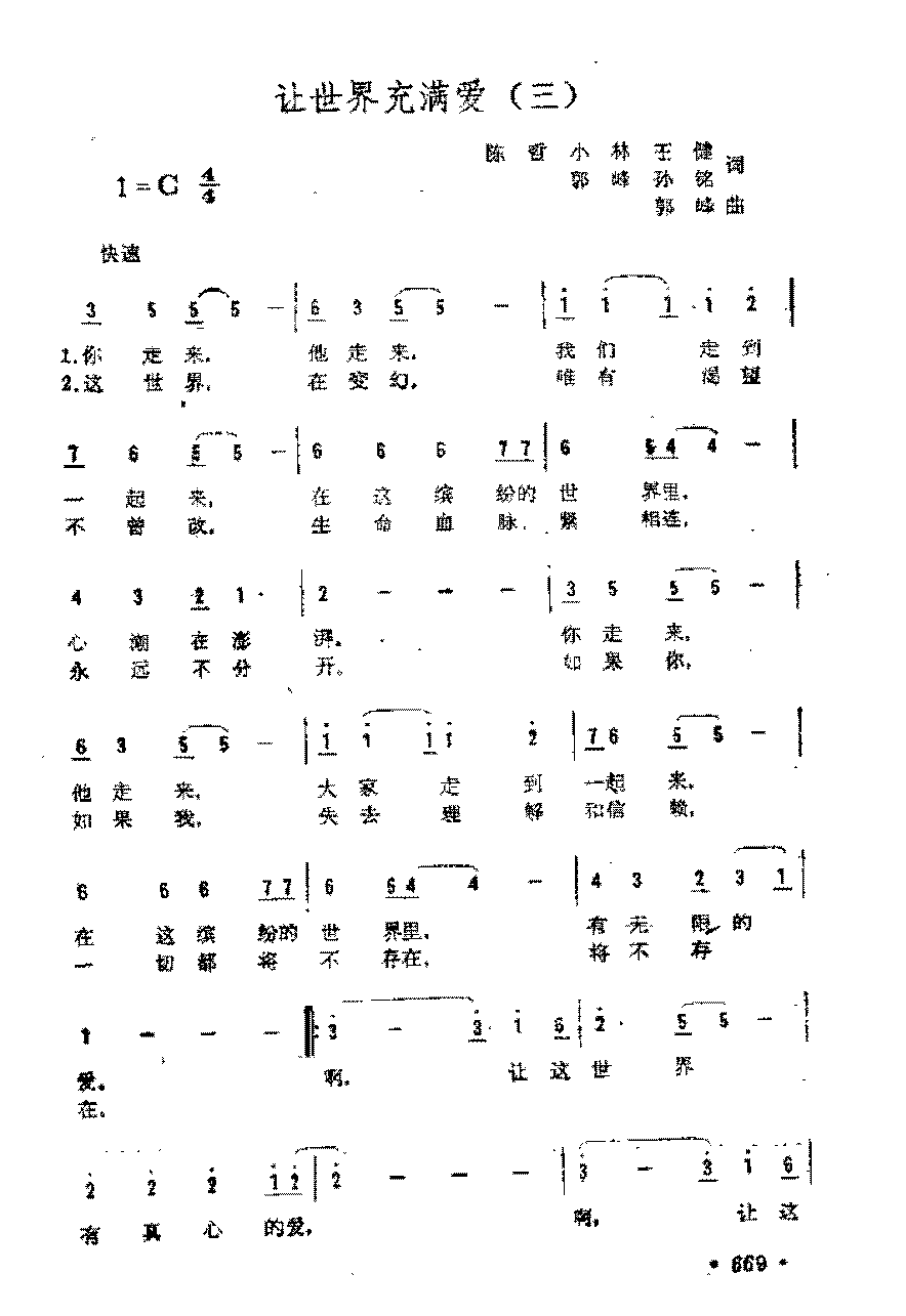 简谱《让世界充满爱》陈哲 小林 王健 郭峰 孙铭 词/郭峰 曲