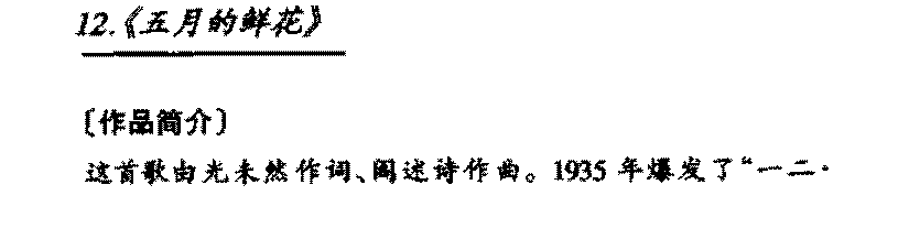 中国优秀歌曲《五月的鲜花》作品简介与欣赏
